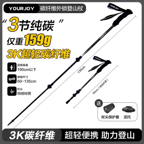 悠景碳纤维登山杖专业户外手杖