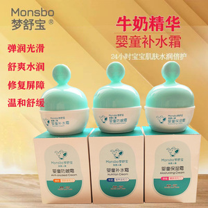 梦舒宝新生婴儿面霜宝宝补水保湿防皴学生润肤霜牛奶蜂胶草莓天然