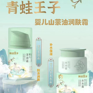青蛙王子婴儿山茶油面霜润肤霜儿童宝宝滋润保湿补水水霜防晒擦脸