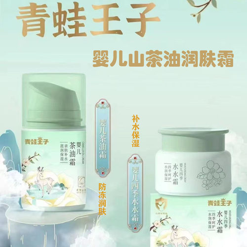 青蛙王子婴儿童保湿补水防晒面霜