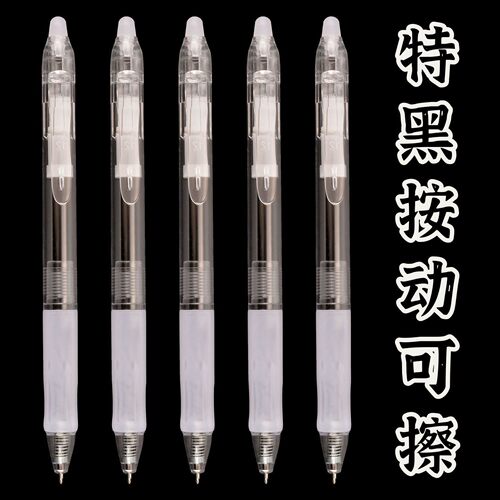 听雨轩按动可擦笔特黑热敏可擦笔