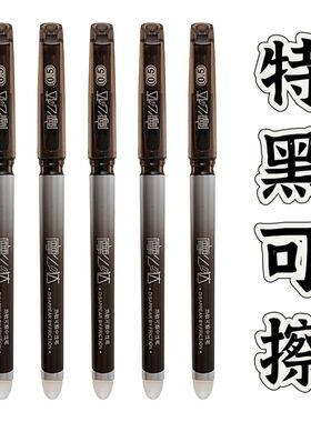 特黑可擦笔特浓黑色可擦笔魔力擦小学生可擦中性笔摩易擦热敏可擦