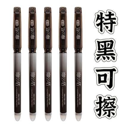 特黑可擦笔特浓黑色可擦笔魔力擦小学生可擦中性笔摩易擦热敏可擦