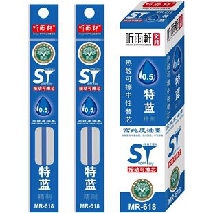 听雨轩 热敏可擦按动笔芯0.5ST半针管葫芦头晶蓝黑色摩易可擦笔芯