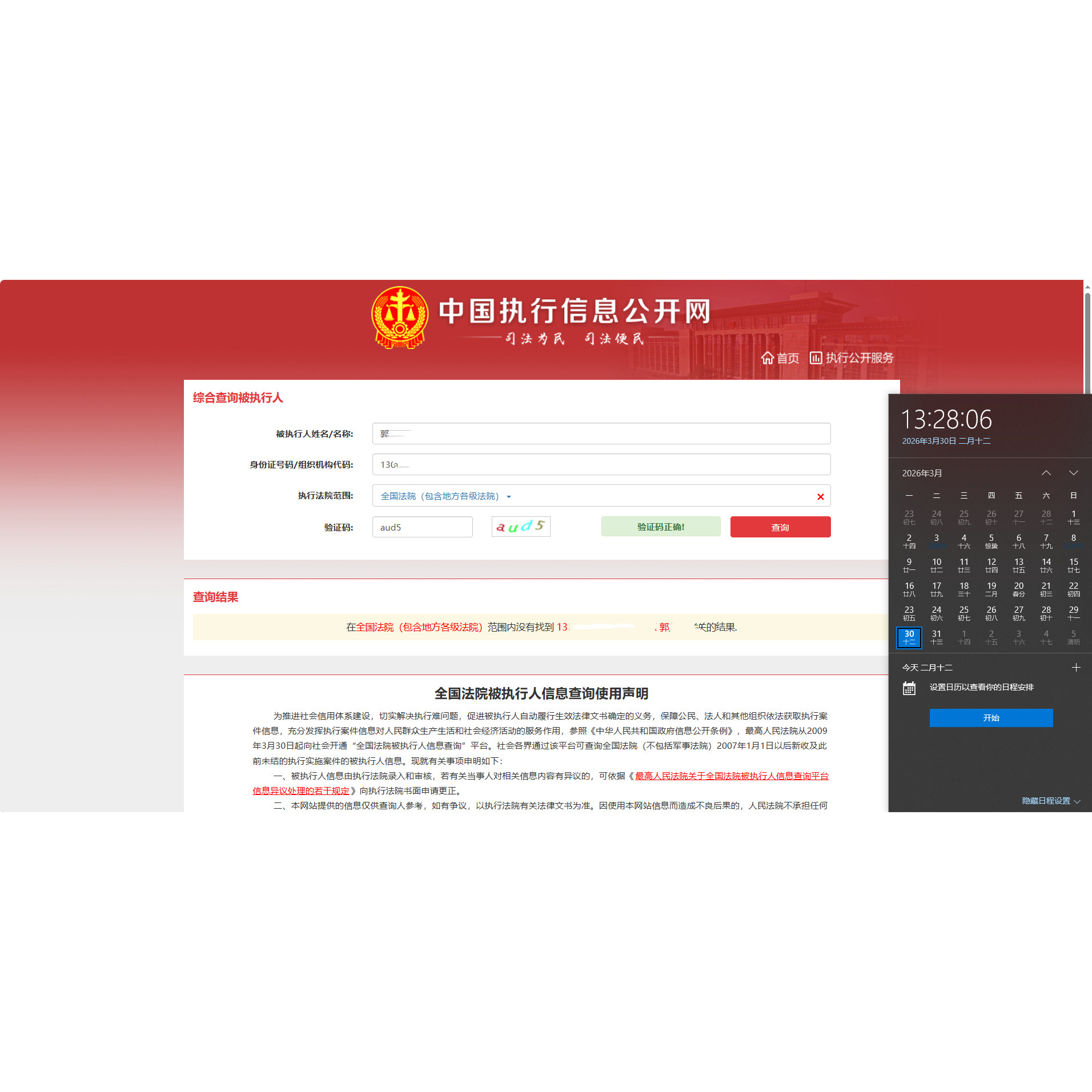 案件查询被执行人信息查询是否限高和失信查询招投标用报告 - 实物图