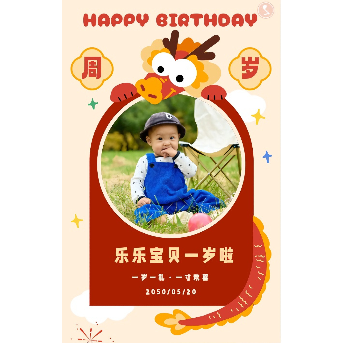 宝宝周岁宴邀请函电子函 孩子生日电子请柬 朋友圈生日请柬邀请函