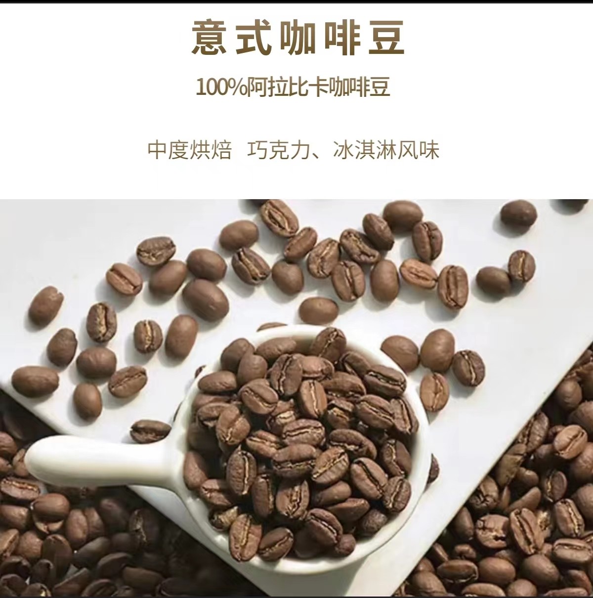 100%阿拉比卡豆 意式咖啡 拼配咖啡豆