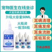 50ml硼酸冰片猫够滴耳液耳螨猫狗用清洁耳臭异味耳炎宠物洗耳液
