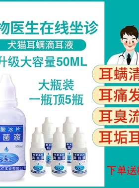 50ml硼酸冰片猫够滴耳液耳螨猫狗用清洁耳臭异味耳炎宠物洗耳液