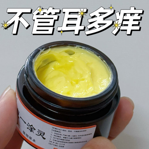 耳康一涂灵耳朵痒止菌干皮流水中耳软膏耳朵护理采耳店硼酸滴耳液