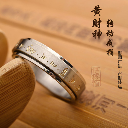 转动招财转运聚财男女士钛钢戒指