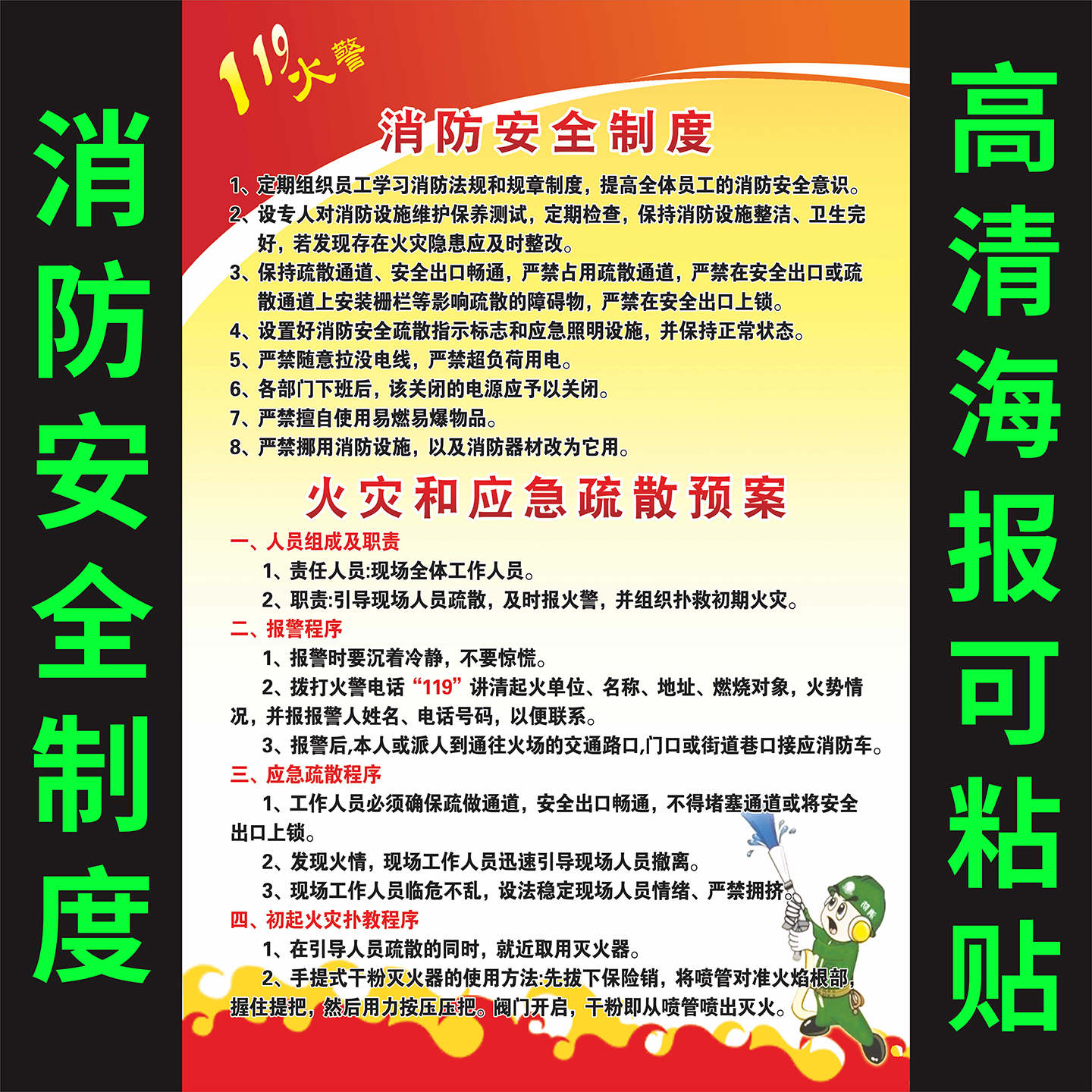 消防安全挂图制度牌海报宣传画
