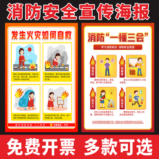 消防一懂三会安全标语消防四个能力建设挂图三提示消防宣传墙贴画