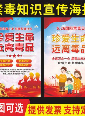 禁毒宣传海报戒毒宣传栏珍爱生命
