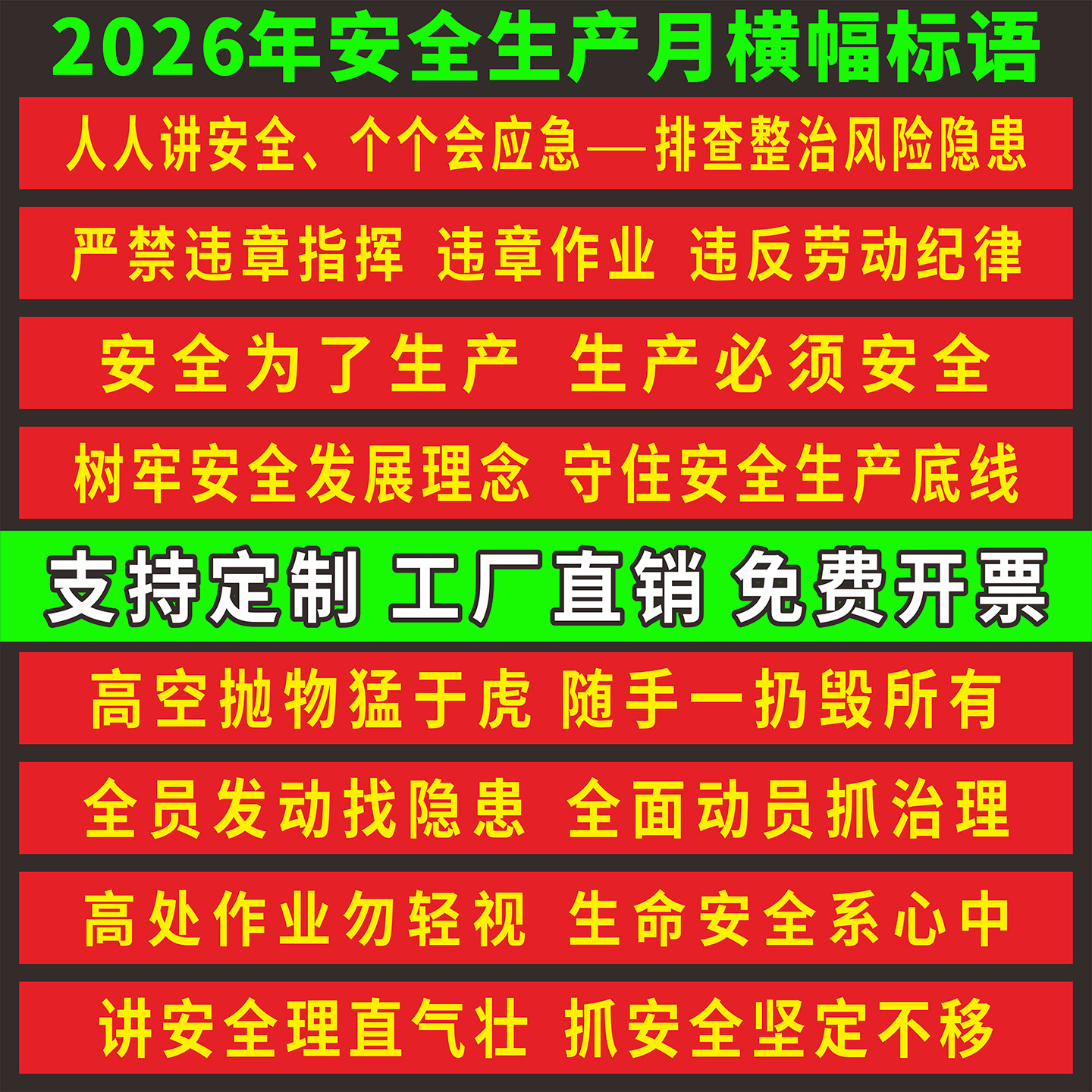 安全月主题横幅消防安全生产标语
