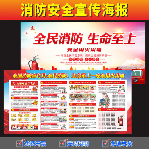消防安全宣传海报消防安全宣传栏