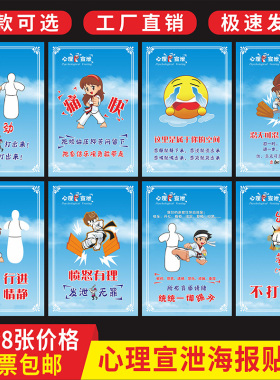中小学生心理健康咨询装饰贴画