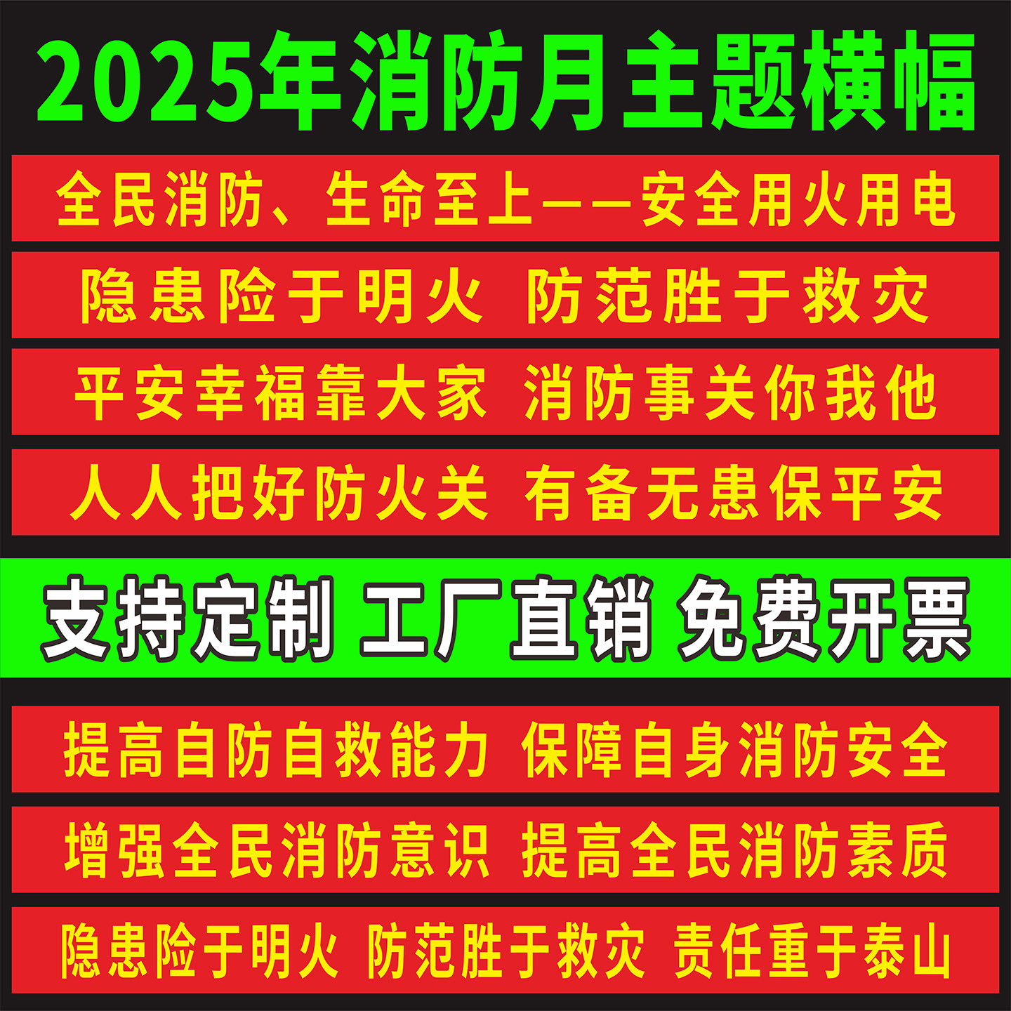 2025年消防月横幅消防月宣传条幅 消防安全横幅 标语消防安全条幅