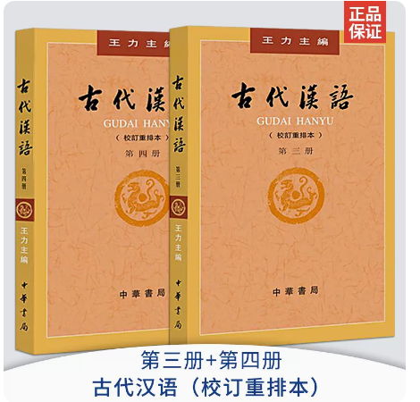 古代汉语王力 繁体字校订重排本 第三册+第四册 中华书局,书籍/杂志/报纸,期刊杂志,淘宝优惠券,粉丝福利购,淘宝优惠卷