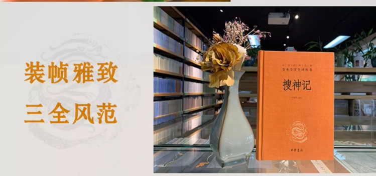 正版 搜神记 精装 中华经典名著全本全注全译 中华书局 中国古代民间传说神奇怪异神话故事小说集 中国传统文化古典文学畅销书籍
