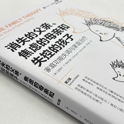 消失的父亲、焦虑的母亲和失控