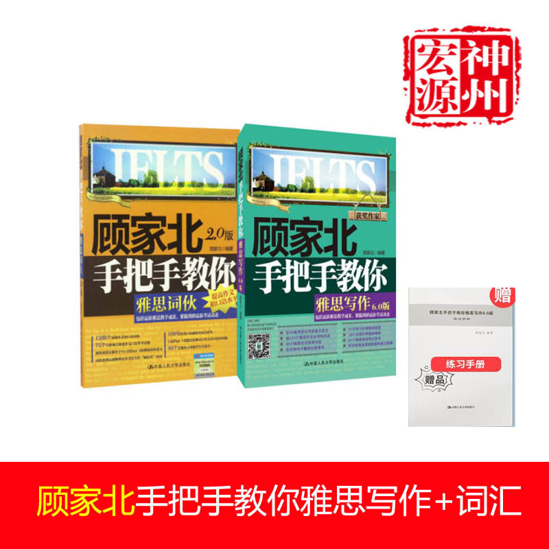 新版顾家北手把手教你雅思写作6期刊杂志