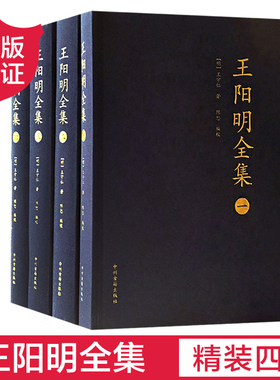 王阳明全集(共4册)(精) 书 (明)王守仁中州古籍 正版布面精装古籍出版社
