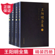 社 书 共4册 王阳明全集 正版 精 王守仁中州古籍 古籍出版 明 布面精装