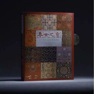 【正版现货】希世之宝 三十年所见善本碑帖掇英 保利艺术博物馆编 上海书画