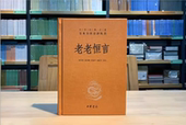 中华经典 中华书局正版 名著全本全注全译中国清代老年人中医养生著作汇集清前各家养生思想 原文注释译文 老老恒言文白对照全1册精装