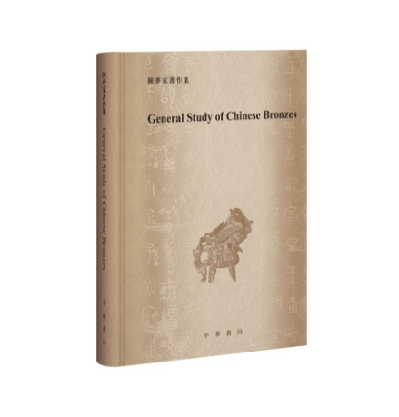 正版 包邮 General Study of Chinese Bronzes（《中国铜器综述》英文影印版） 作者： 陈梦家著 ISBN号：9787101137743