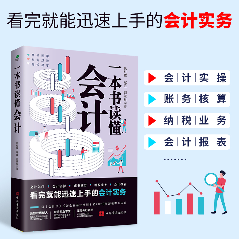 吃透会计流程技巧书籍
