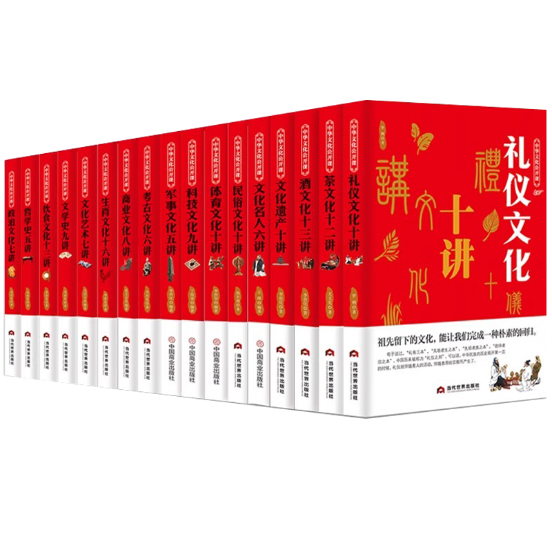 中华文化公开课17册中国传统文化