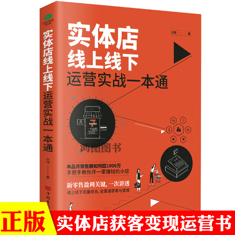 新零食盈利关键一次讲透线上线下流量结合书
