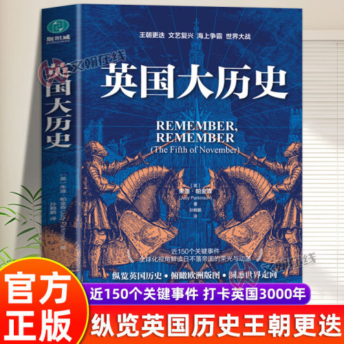 【官方正版】英国大历史近150个关键事件时间线上读懂英国3000年全球化视角下日不落帝国的荣光与动荡世界大战文艺复兴 外国史入门