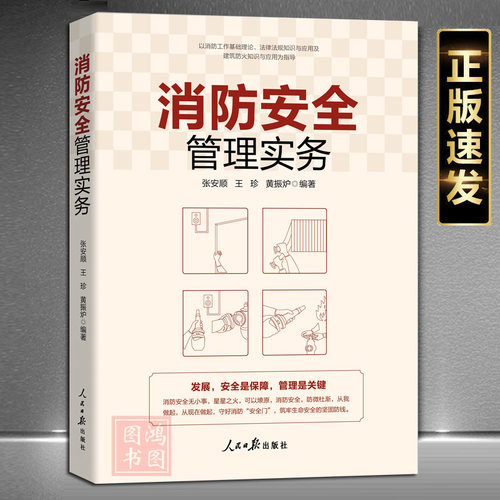 消防安全管理实务消除火灾隐患书