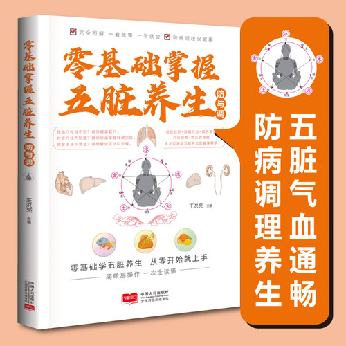 零基础掌握五脏养生防调五脏气血