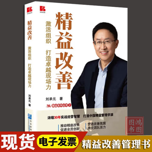 精益改善激活组织打造现场力