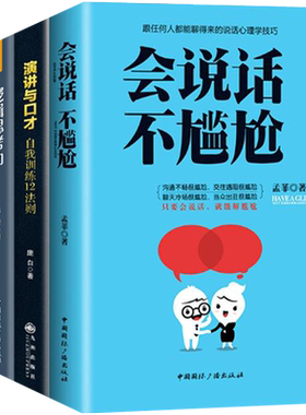演讲与口才 逻辑说服力 逻辑思考力 会说话不尴尬 提高情商幽默社交人际交往沟通技巧训练书籍销售营销口才