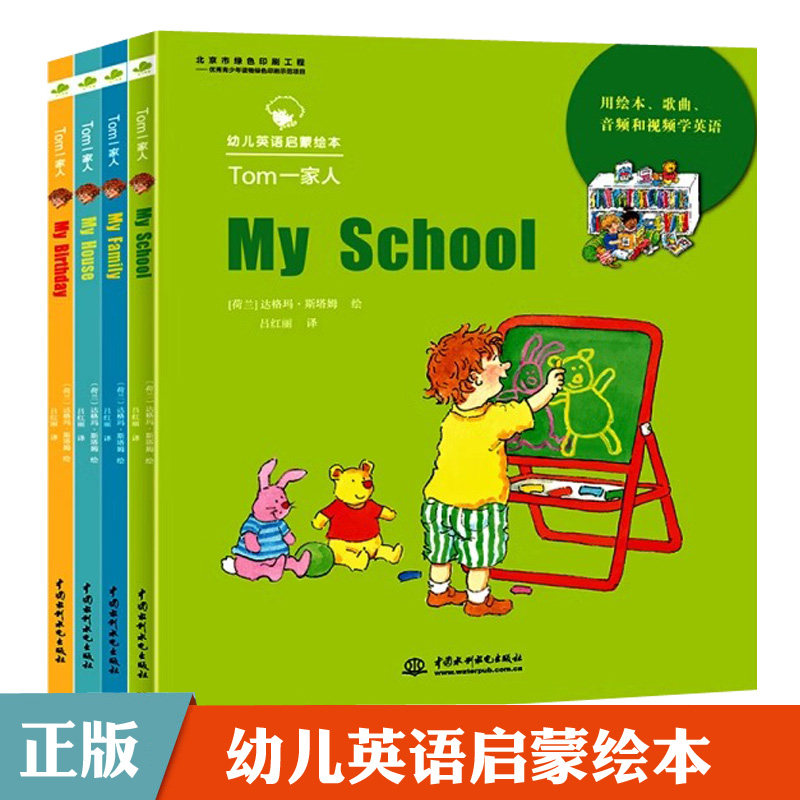 正版幼儿英语启蒙绘本有音频