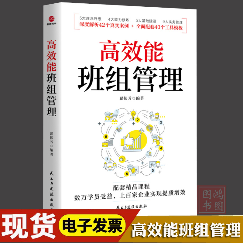 高效能班组管理书籍组长