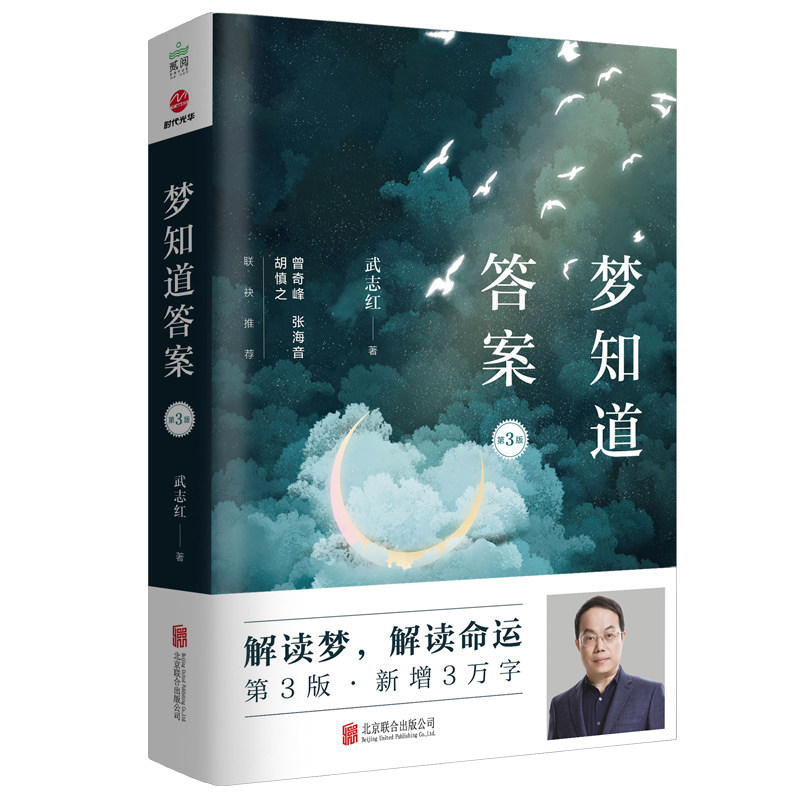 梦知道答案(第3版)阅读心理学心理咨询出版为什么了解寻找读懂