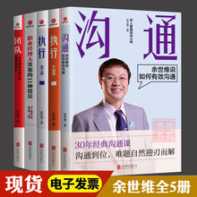 正版余世维书籍余世维说如何有效沟通执行员工版干部版如何打造高绩效团队职业经理人的五项修炼常犯的11种错误五项修炼书籍