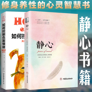 战胜焦虑.抑郁 心理策略 2册 如何控制负面情绪管理普通心理学入门基础心里疏导书调节手册整理情绪控制方法 力量书籍 静心 正版