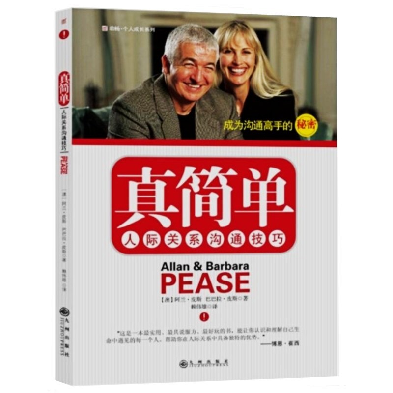 [Genuine stock]Really simple--Relationships Communication Skills Effective Communication Skills Answer technical book Speaking Skills Communication communicate Bestsellers book Ranking bookin the Books/Magazine/Newspaper , Management , Business Negotiation  category - from Buy2taobao.com to provide professional Taobao agent buy service