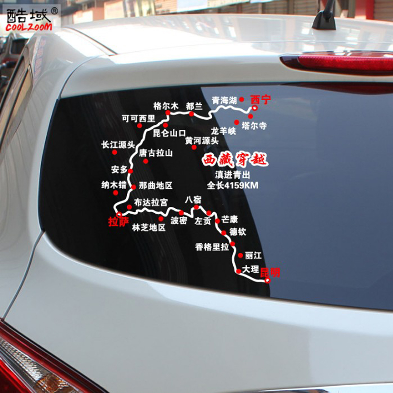 赛道地图后窗西藏车贴可定制