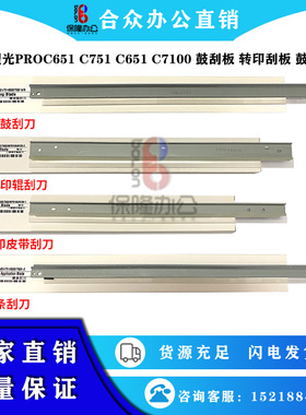 兼容 理光PROC651 C751 C651 C7100 鼓刮板 转印刮板 鼓蜡条刮刀