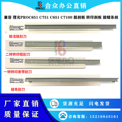 理光C751C7100鼓刮板鼓蜡条刮刀