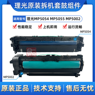 理光MP4002 5002 MP5054 6054 6055套鼓组件 鼓架载体仓 显影器