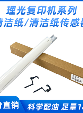 理光Pro8110 C5200 8220 C5100 C751 C7110 C9100清洁纸 清洁油布